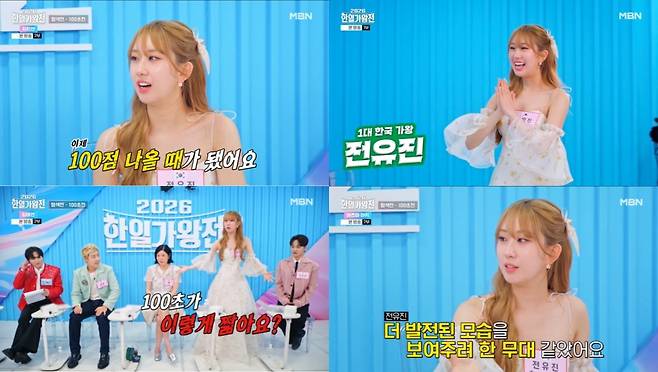 사진캡처-MBN ‘한일가왕전’