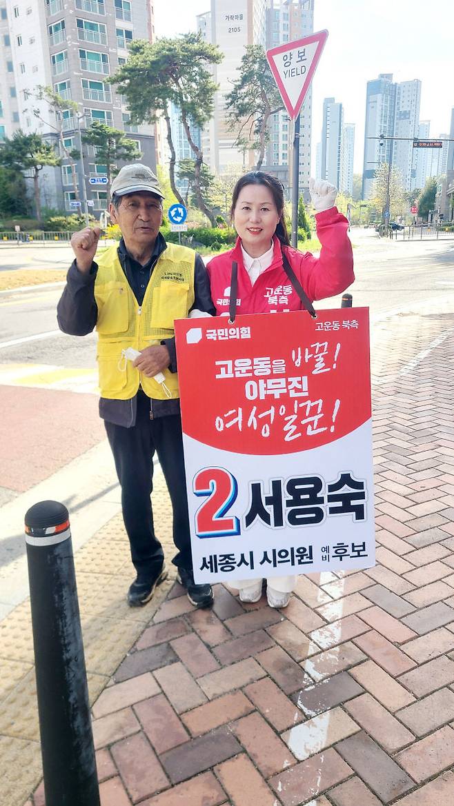 서용숙 국민의힘 세종시의원(제12선거구) 예비후보가 선거 운동을 진행하고 있는 모습. (사진=예비후보 제공)