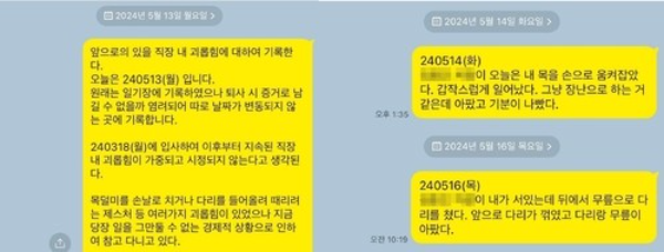 고 방유림 씨가 자신의 카카오톡에 남긴 피해 기록들. 연합뉴스
