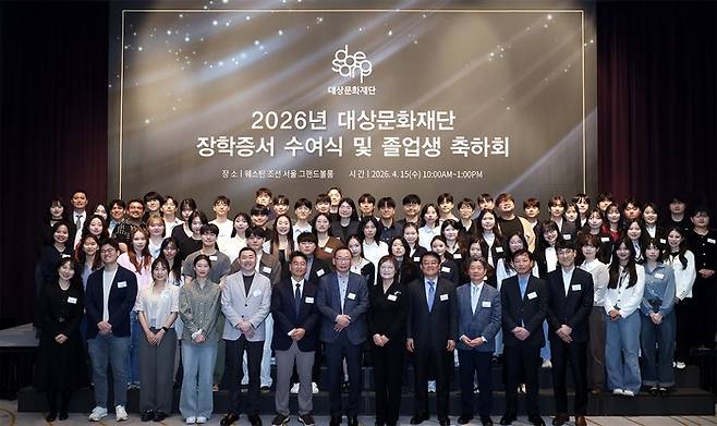 지난 15일 웨스틴조선서울 그랜드볼룸홀에서 열린 '2026년도 장학증서 수여식 및 졸업생 축하회'에서 국내외 대학(원)생과 학부모, 외국인 유학생, 대상그룹 관계자 등이 기념촬영을 하고 있다./사진=대상