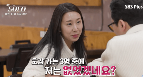사진 = '나는 SOLO' 방송 화면 캡처