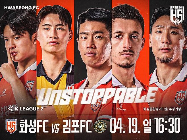 화성FC의 김포FC전 경기 포스터. /사진=화성FC