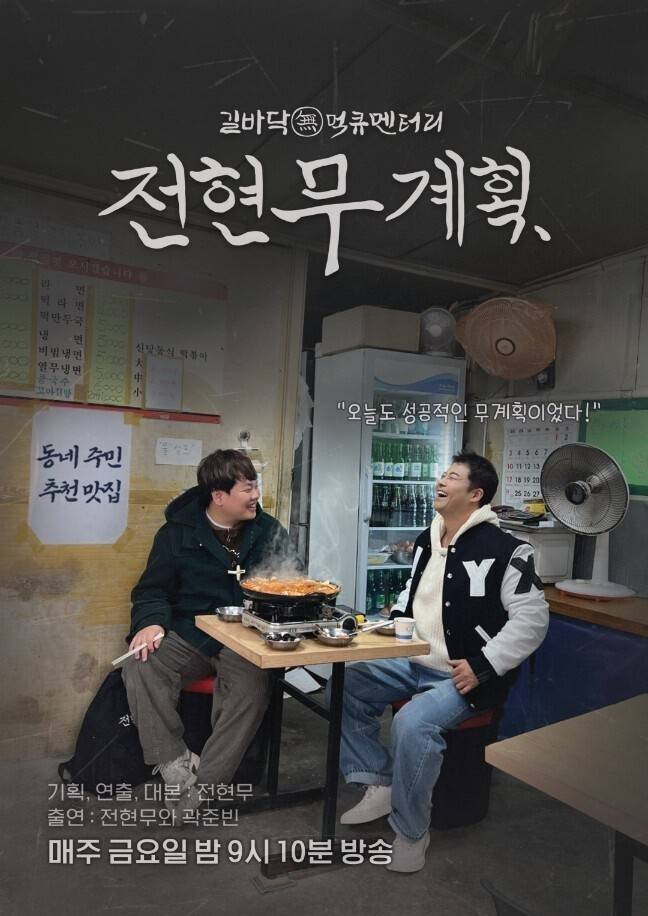 ‘전현무계획2’, ‘2026 케이블TV방송대상’서 작품상 수상 (제공: MBN·채널S)