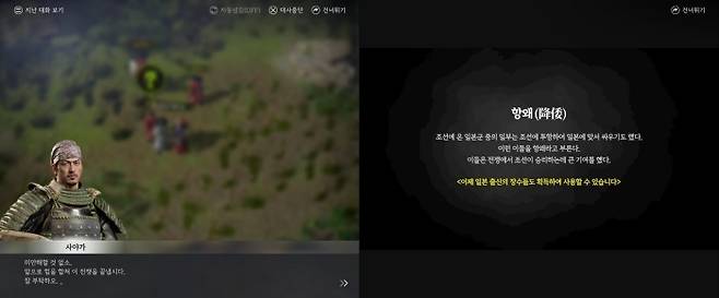 항왜 사야가의 이야기가 마무리되며 일본 장수·병기의 영입이 가능해진다. 한국사로 게임을 만드는데 있어 세심함이 느껴지는 지점이었다.