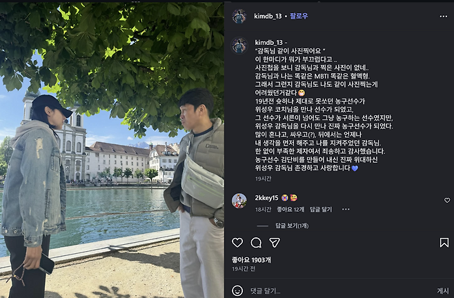 위성우 감독을 향한 감사의 작별 인사를 전한 김단비(사진 출처 : 김단비 인스타그램)