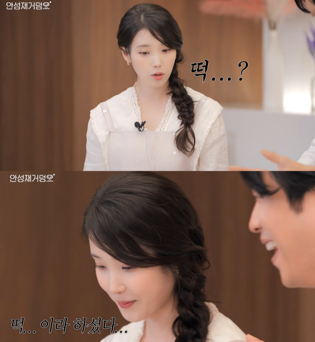 아이유와 안성재/유튜브 채널 '안성재'