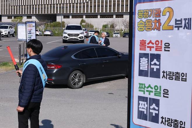 ‘공공기관 승용차 2부제 지켜주세요’ - 공공기관 승용차 2부제 시행 첫날인 지난 8일 세종시 정부세종청사 옥외 주차장에서 청사관리본부 관계자들이 차량 출입을 통제하고 있다. 연합뉴스