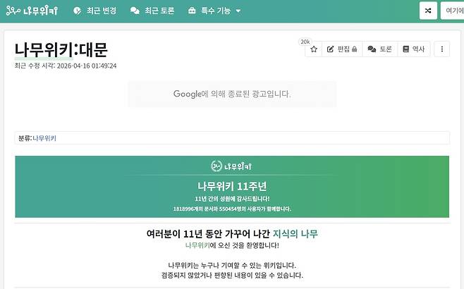 (나무위키 홈페이지 갈무리)