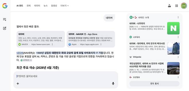 구글에 '네이버'를 검색하자 AI 개요에 나무위키 문서를 출처로 제시한 결과가 표출됐다. (구글 AI 개요 갈무리)