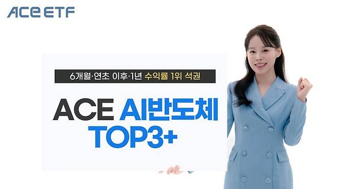 ACE AI반도체TOP3+ ETF, 소부장 ETF 수