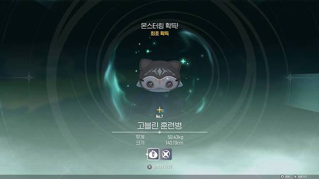 몬스터링