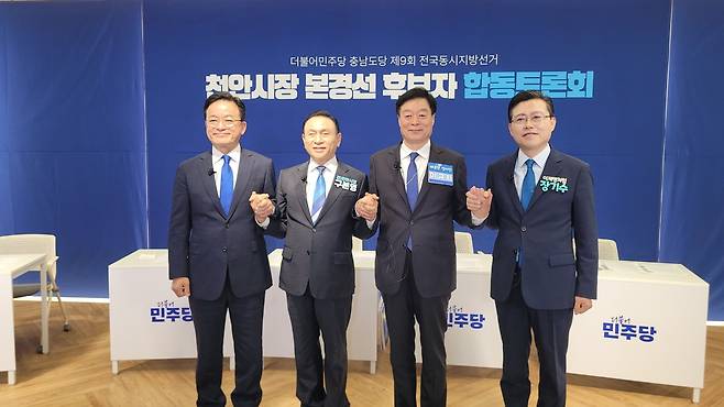 더불어민주당 천안시장 2차 경선을 벌이고 있는 4명의 주자들이 15일 천안시 서북구 신불당아트센터에서 가진 합동토론회. 왼쪽부터 한태선·구본영·이규희·장기수 후보
