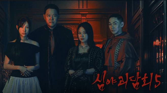 ‘심야괴담회’ . 사진| MBC