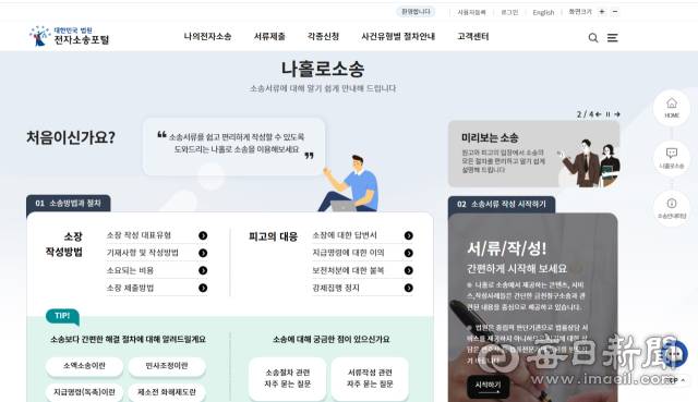 대한민국 법원 전자소송 홈페이지 메인화면.