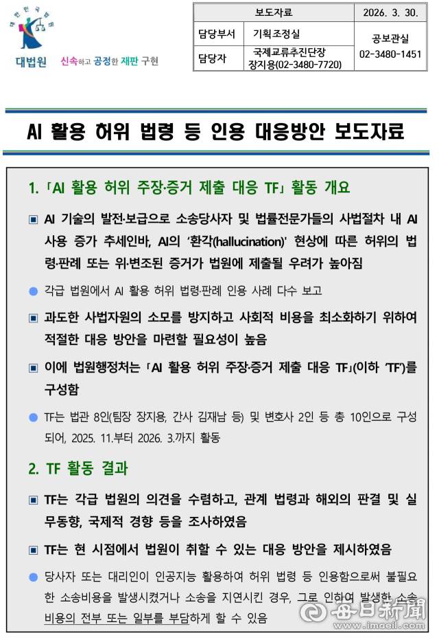 대법원은 지난 3월 30일
