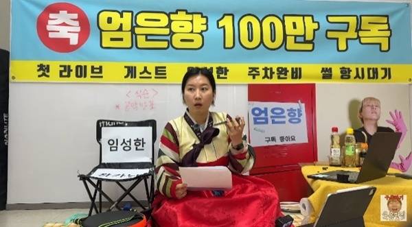 엄은향 유튜브
