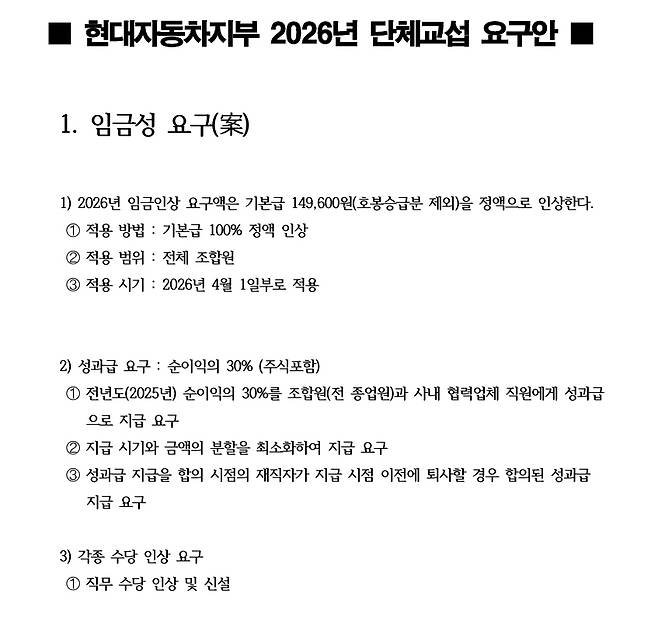 현대차 노조는 2026년 임금협상에서 완전 월급제, 상여금 800% 인상, 그리고 보스턴다이내믹스의 휴머노이드 로봇 '아틀라스’가 공장에 투입되더라도 고정급을 유지해달라고 요구했다