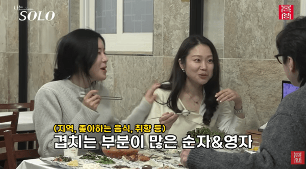 사진 = 유튜브 '촌장엔터테인먼트TV' 나는 SOLO 미방분 영상 캡처