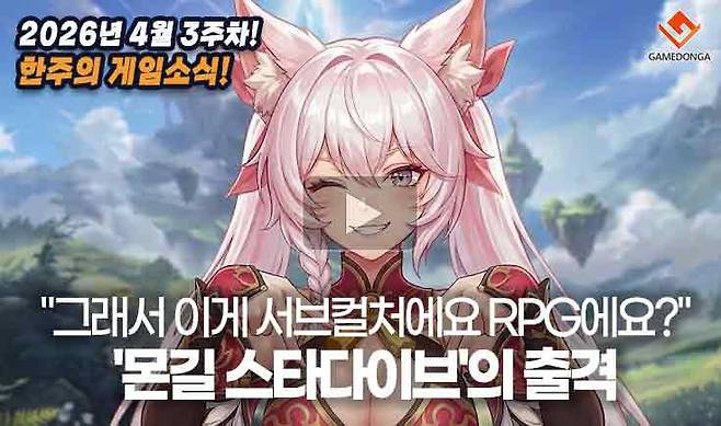26년 4월 3주차 한주의 게임소식
