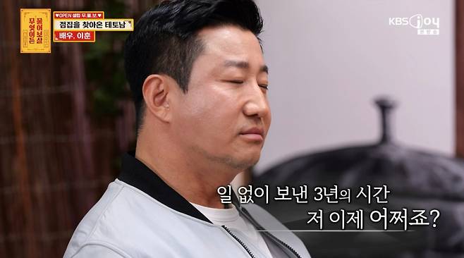 /사진 = KBS Joy '무엇이든 물어보살'