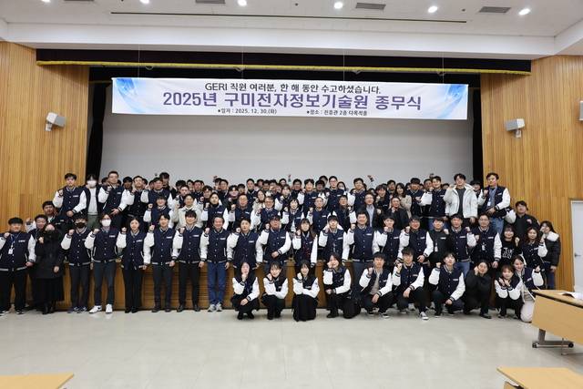 지난해 12월30일 연구원들과 직원들이 모두 참석한 가운데 구미전자정보기술원이 종무식을 갖고 있다. GERI제공