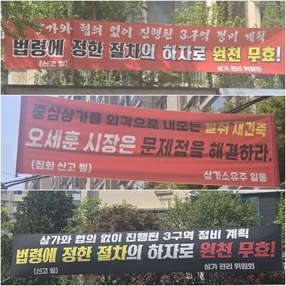 ▲압구정3구역 일대 상가 소유주들이 재건축 정비계획 추진에 반발해 내건 플랜카드. 협의 절차와 권리 배분 문제를 둘러싼 갈등이 표면화되고 있다. 사진=장혜원 기자