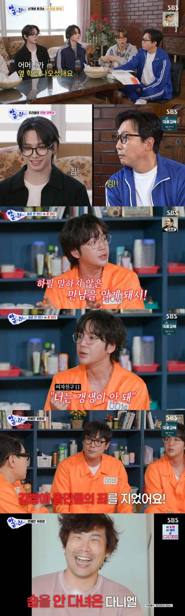 ‘아니근데진짜’ 월요 예능 전체 1위 등극 (아근진) (제공: SBS)