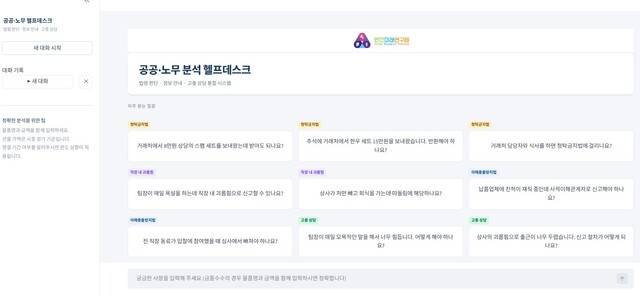 ‘24시간 민원 대응 AI 챗봇 서비스’. 안산미래연구원 제공