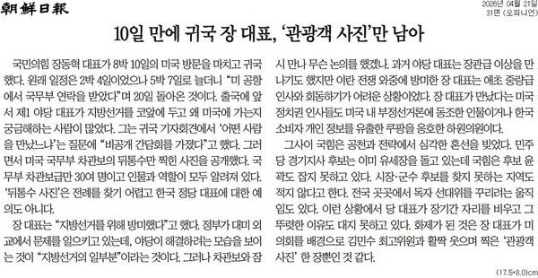 ▲21일자 조선일보 사설.