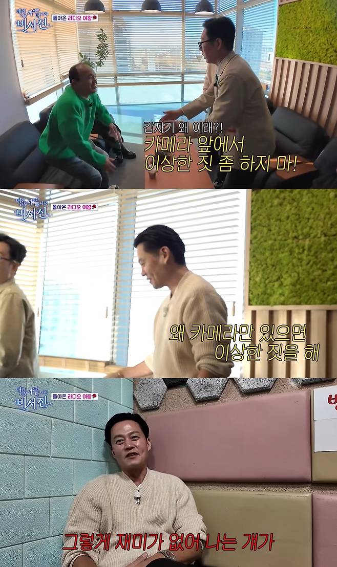 '비서진' 방송 캡처