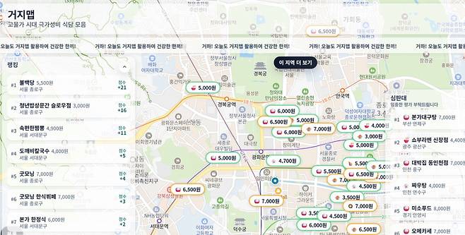 저렴하게 식사를 해결할 수 있는 음식점 정보를 공유하는 거지맵닷컴.