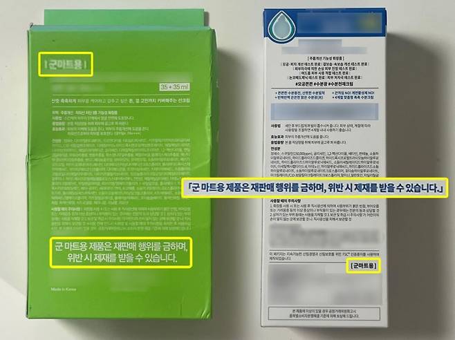 기자가 서울 명동의 한 화장품 가게에서 구입한 화장품 포장 상자에 군매점용 제품임을 알리는 문구가 선명하다. 김윤정 인턴기자