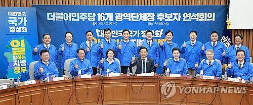 더불어민주당 정청래 대표가 23일 국회에서 열린 민주당 광역단체장 후보 연석회의에 참석자들과 기념 촬영하고 있다