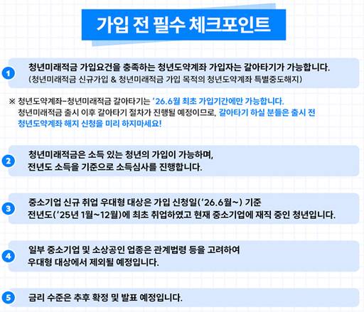 청년도약계좌 가입 시 유의사항./금융위원회