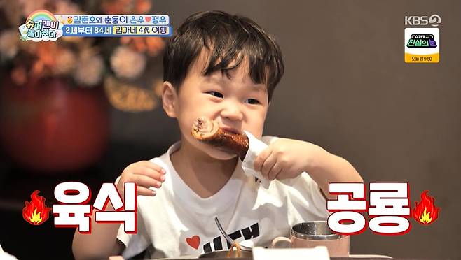 KBS 2TV '슈퍼맨이 돌아왔다' 화면 캡처