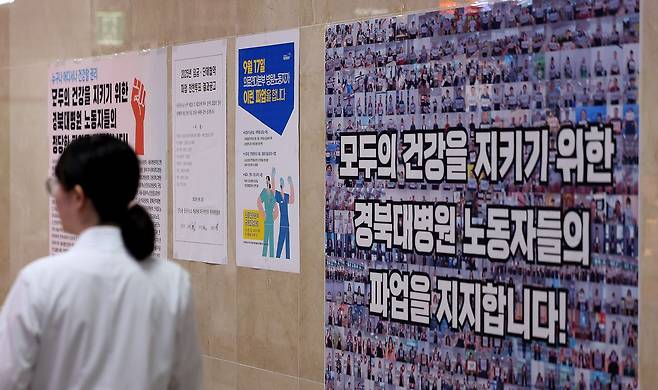 지난해 9월 경북대학교병원 노조에 소속된 간호사와 간호조무사 등 노동자들이 인력 충원 등을 요구하며 전국 3개 국립대병원 노조와 공동 파업에 들어갔다. 뉴시스
