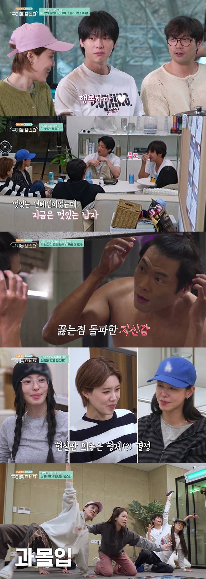 사진=tvN ‘구기동 프렌즈’ 방송 캡처