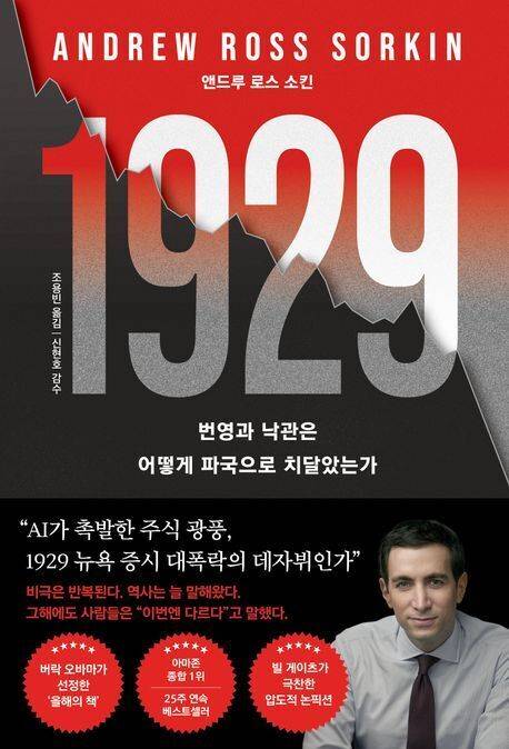 앤드루 로스 소킨/ 조용빈 옮김/ 웅진지식하우스/ 3만2000원