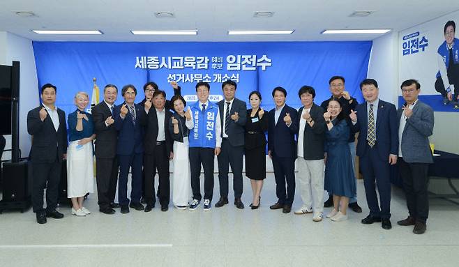 임전수 세종시교육감 예비후보가 25일 선거사무소 개소식을 가졌다. (사진=임전수 예비후보 제공)