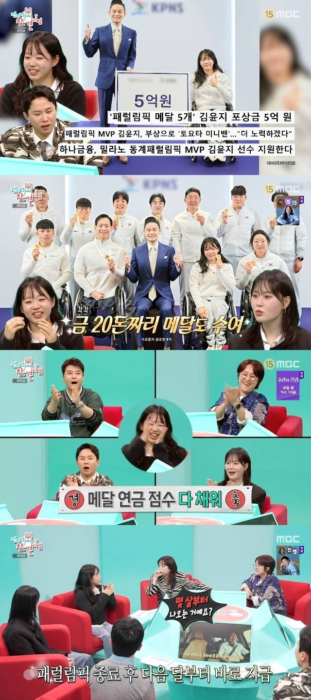 MBC ‘전지적 참견 시점’ 캡처