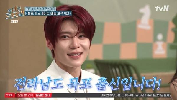 tvN ‘놀라운 토요일’ 캡처