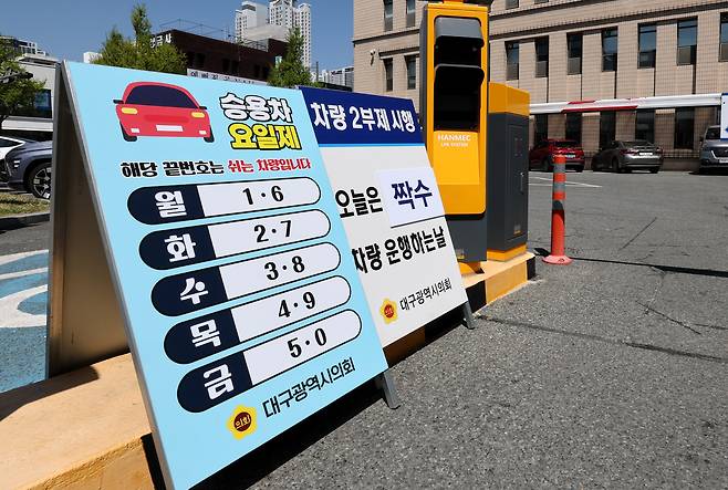 내달 차량 2·5부제에 참여한 차주의 자동차 보험료를 할인해주는 ‘차량 5부제 할인 특약’이 도입된다. /경북매일 DB