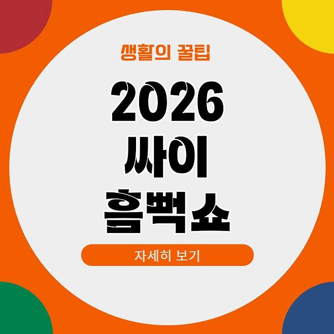 싸이 흠뻑쇼 2026 일정