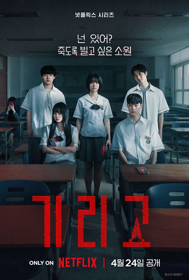 넷플릭스 ‘기리고’ 리뷰. 사진| 넷플릭스