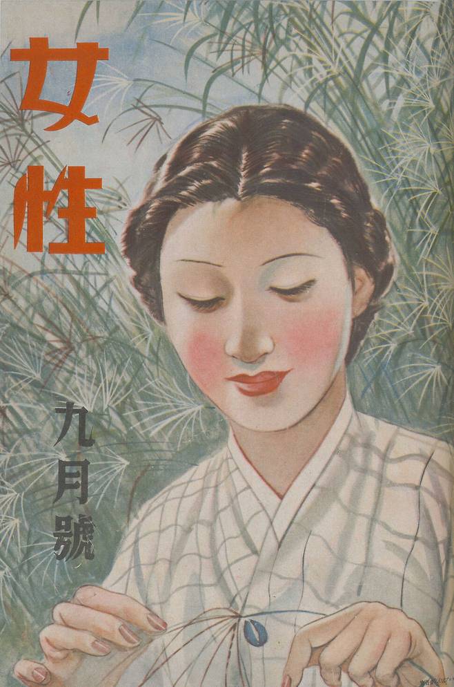 여성 4권9호. 국립중앙도서관 제공