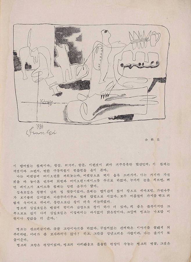 삼사문학 5호. 김환기가 그린 삽화를 담았다. 본문의 서체도 아름답다. 국립중앙도서관 제공
