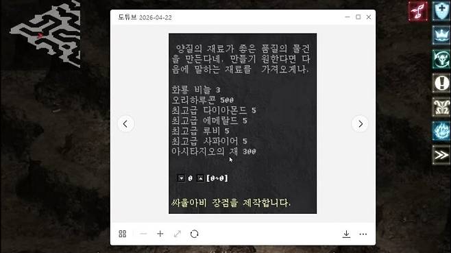 ▲ 화룡비늘 3개와 아시타지오의 재 300개를 요구하는 싸울아비 장검 (출처 : 도건)
