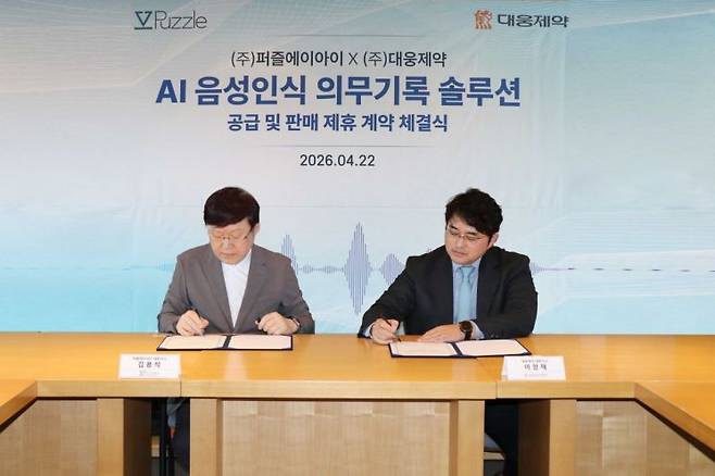 김용식 퍼즐에이아이 대표(왼쪽)와 이창재 대웅제약 대표가 공급 계약을 체결하고 있다. 대웅제약