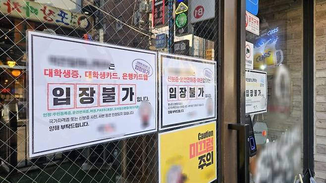 서울 마포구의 한 점포 출입문에 ‘신분증, 운전면허증, 여권 없이는 입장불가’라는 안내문이 적혀 있다. 박재현 기자