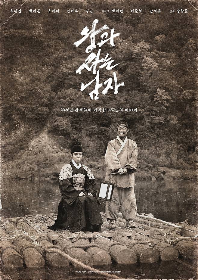 ▲ 영화 \'왕과 사는 남자\' 포스터. 제공|쇼박스